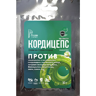 Биоинсектицид кордицепс-микопро (по вегетации) (для борьбы с паразитическими   видами насекомых, чешуе-крылых, жесткокрылых и др.)