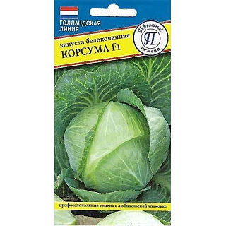Капуста белокочанная Корсума F, семена