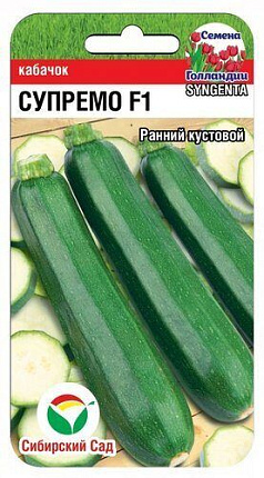 Купить семена кабачка питомник Гарден Класс – доставка почтой, СДЭК