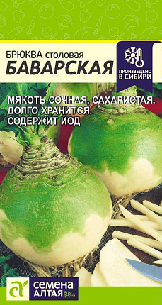 Купить семена брюквы питомник Гарден Класс – доставка почтой, СДЭК