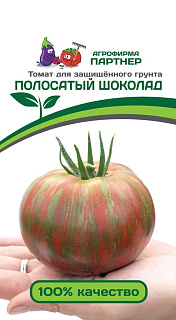 Томат Полосатый шоколад, семена 10 шт.
