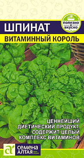 Шпинат Витаминный Король, семена